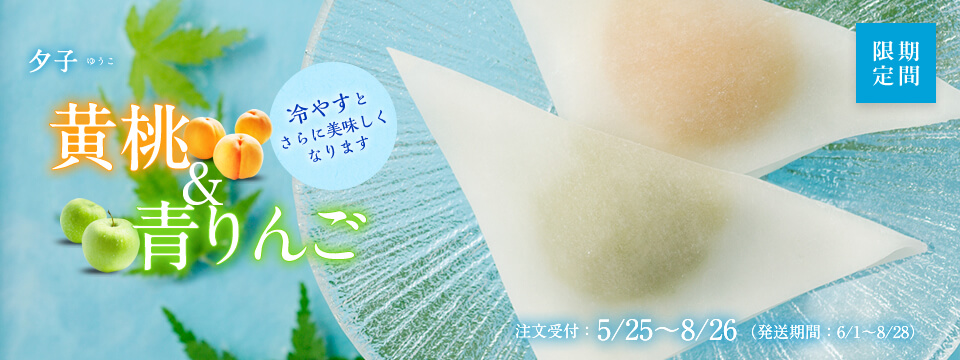 夕子 黄桃青りんご